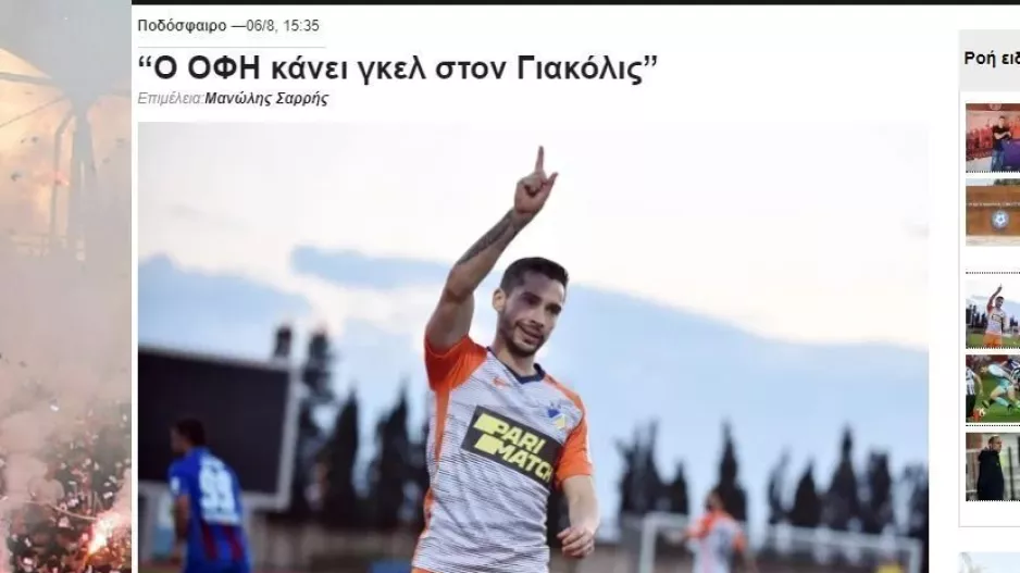 ΠΑΙΖΕΙ Κρήτη/ΑΠΟΕΛ