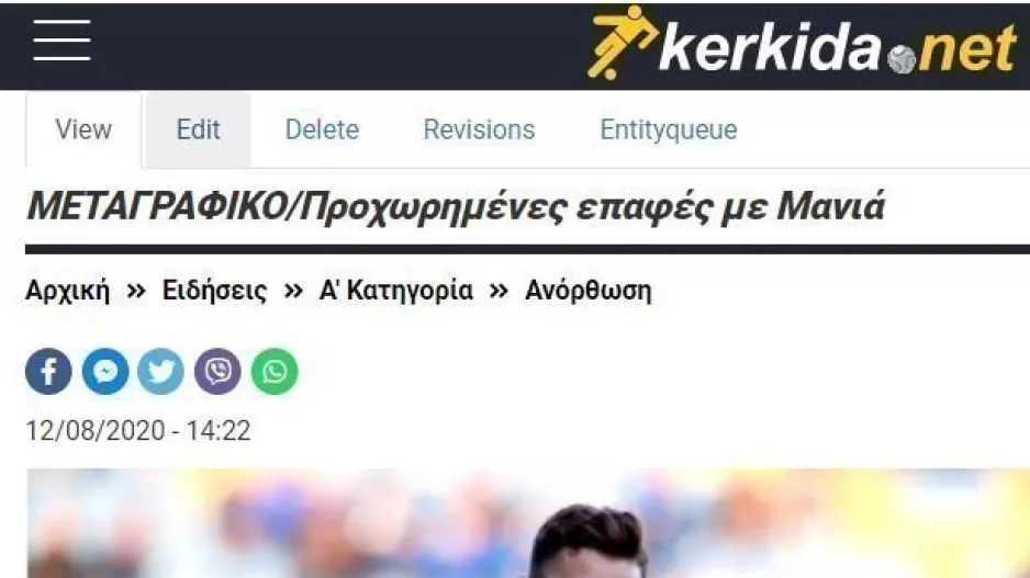 ΕΔΩ/Μανιάς!