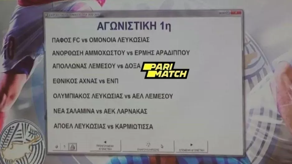 Βγαίνει το ΠΡΟΓΡΑΜΜΑ της πρεμιέρας