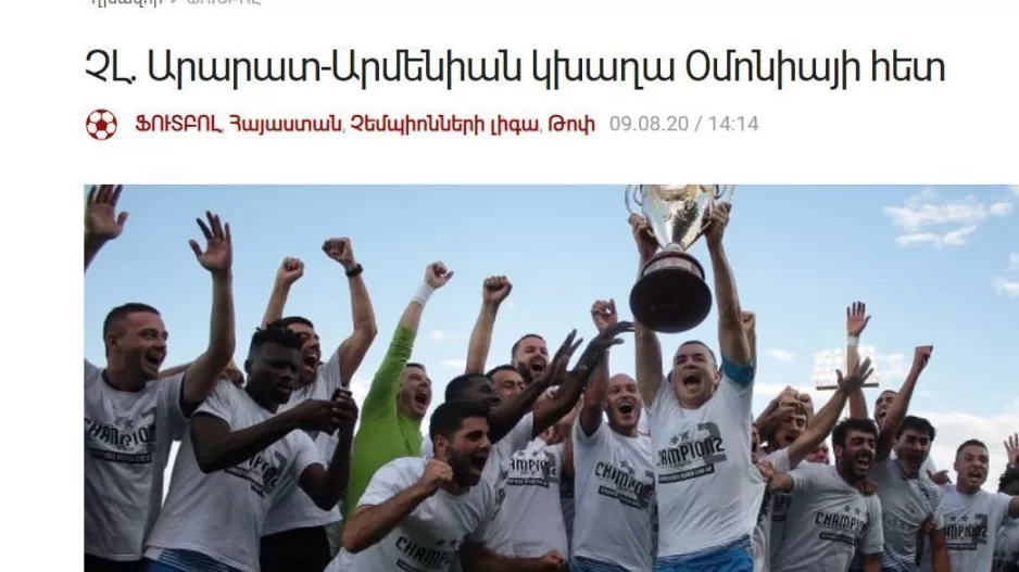 Στο Ερεβάν ο αγώνας γράφουν... οι Αρμένιοι