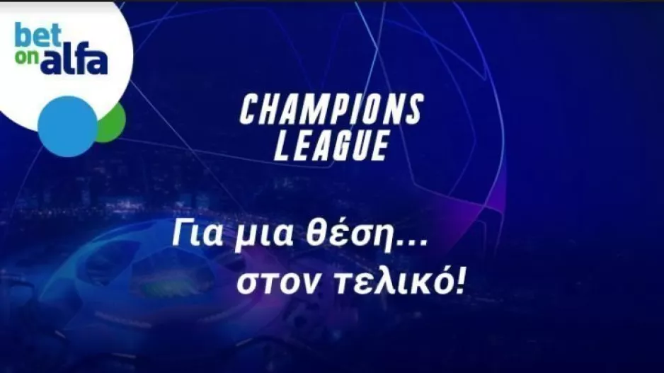Λειψία–Παρί ΣΖ για μια θέση στον τελικό. Οι αποδόσεις της Bet on Alfa