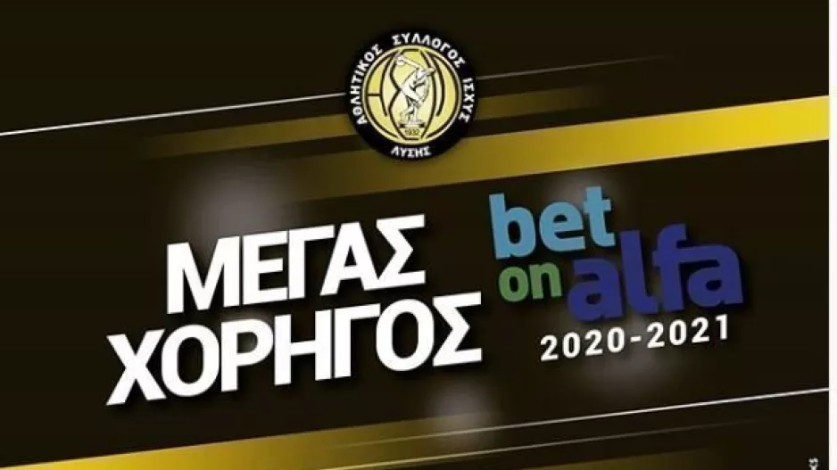 Μέγα χορηγός