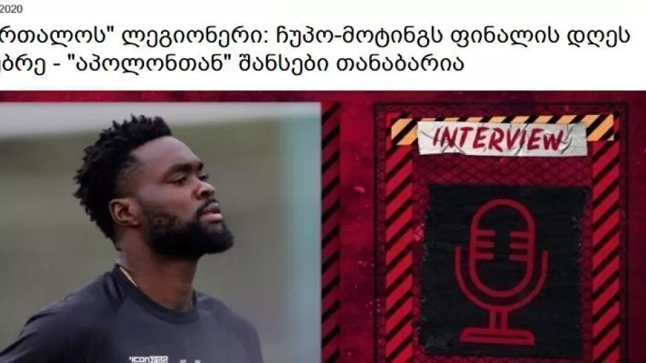 "50-50 με Απόλλωνα/Μίλησα με Choupo-Moting"
