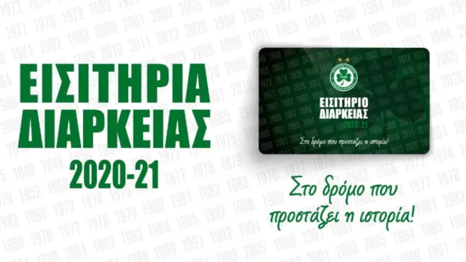 Διαρκείας Ομόνοιας - Προτεραιότητα μέχρι 9/8