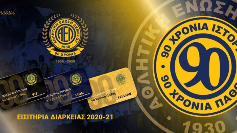 ΑΕΛ/Ενημέρωση για παραλαβή διαρκείας