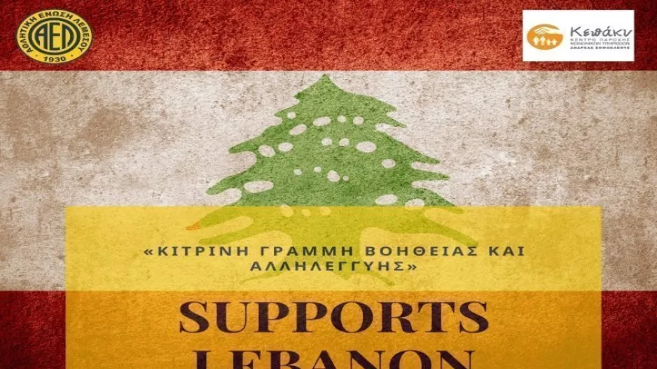 "Η κοινωνική αλληλεγγύη και ενότητα δε γνωρίζει σύνορα"