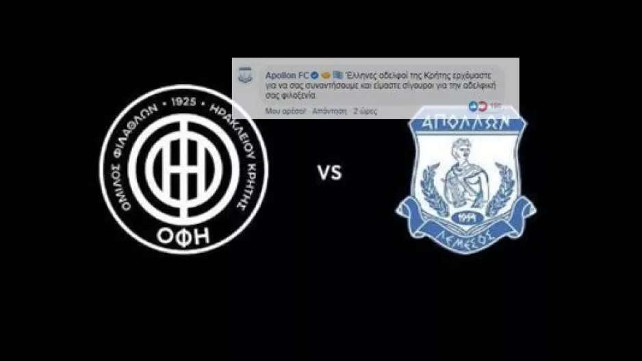(UPD) "Έλληνες αδελφοί της Κρήτης ερχόμαστε" Απόλλων σε ΟΦΗ