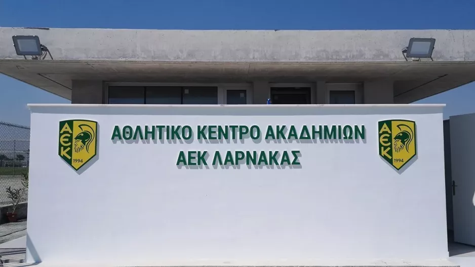 Το όνομα του Νικόλα Θεοδότου στο Αθλητικό Κέντρο Ακαδημιών της ΑΕΚ