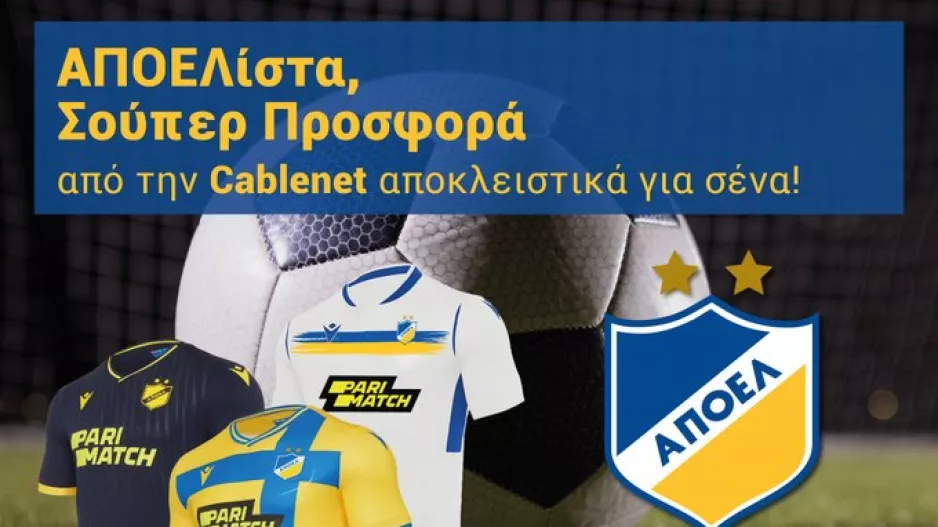 ΑΠΟΕΛ/προσφορά