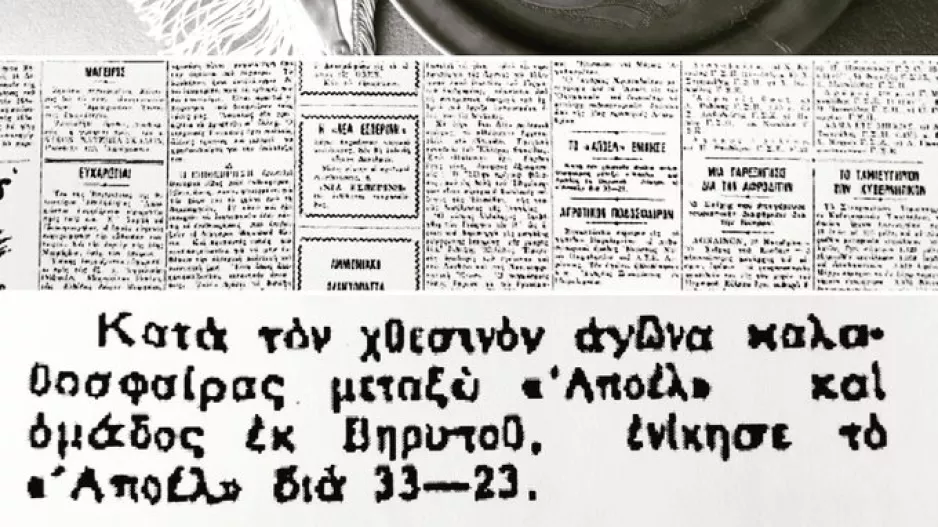 ΑΠΟΕΛ - Βηρυτός (1952)