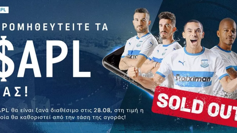 ΑΠΟΛΛΩΝ/Εξαντλήθηκαν 100.000 σε 6 λεπτά