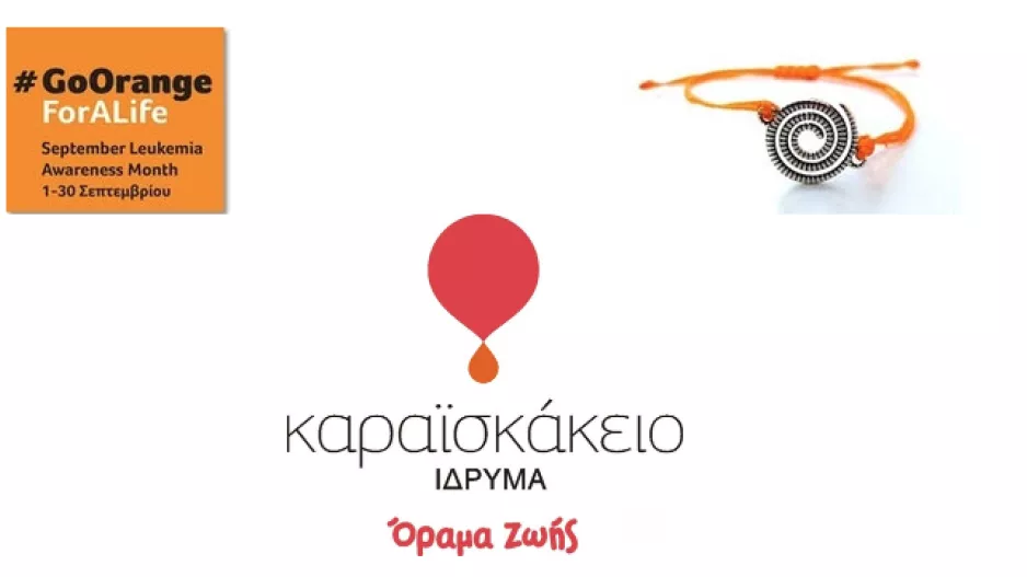 Το Καραϊσκάκειο σε "πορτοκαλεί"