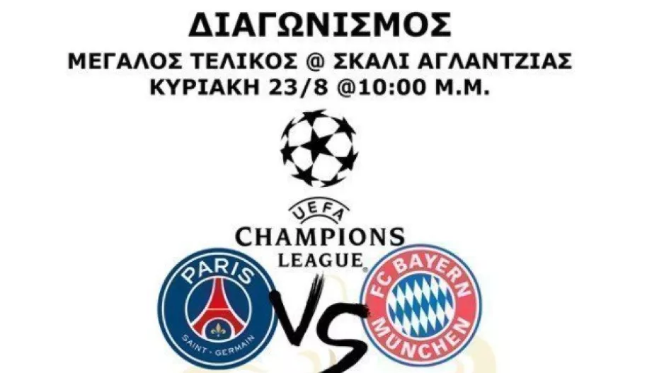 ΔΙΑΓΩΝΙΣΜΟΣ C. League με... τσακρί μπύρες!