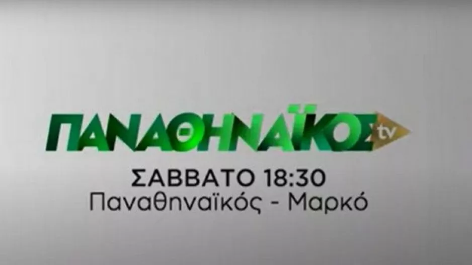 Παναθηναϊκός TV: Το πρώτο τρέιλερ για το φιλικό με τη Μαρκό