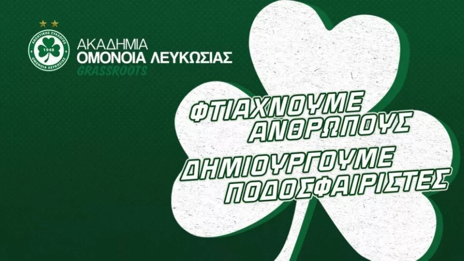 Ομόνοια/Αρχίζουν οι προπονήσεις των Grassroots