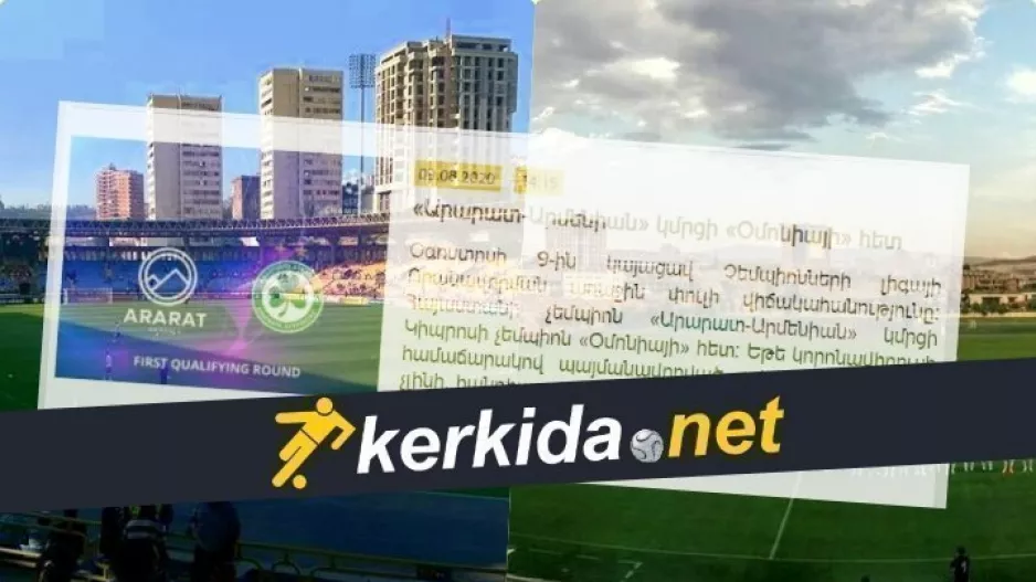 ΟΜΟΣΠΟΝΔΙΑ Αρμενίας - “Στο Ερεβάν το Αραράτ - Ομόνοια” 