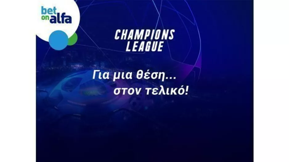 Lyon ή Bayern στον τελικό του Champions League; Οι αποδόσεις της Bet on Alfa