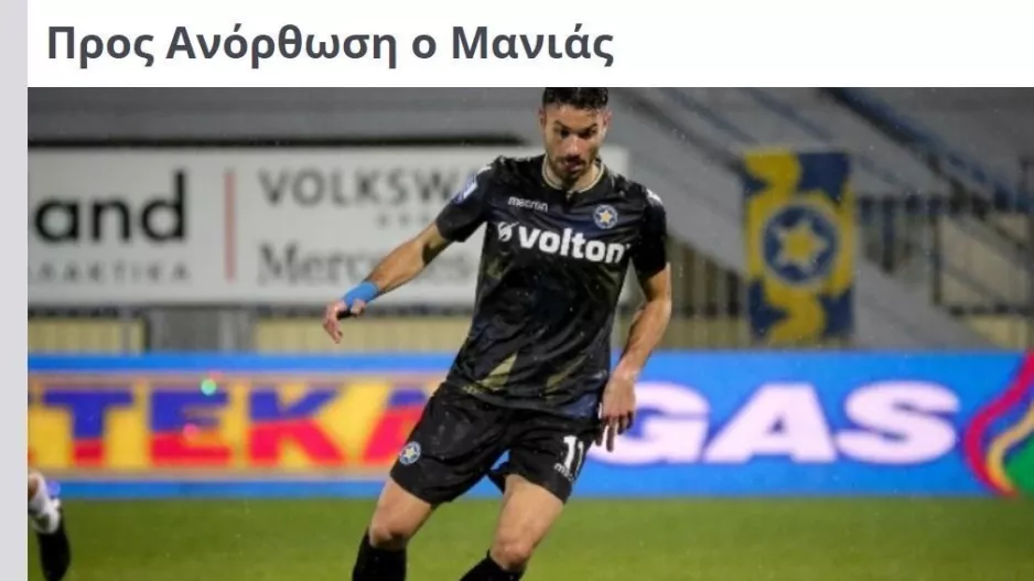 Μανιάς... 