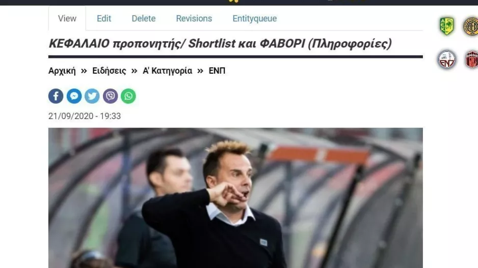 ΑΝΑΚΟΙΝΩΣΕ προπονητή η Ένωση 