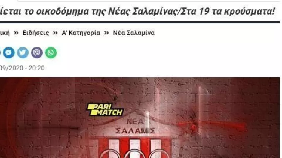 ΑΝΑΚΟΙΝΩΣΗ Νέας Σαλαμίνας για τα ΝΕΑ κρούσματα 
