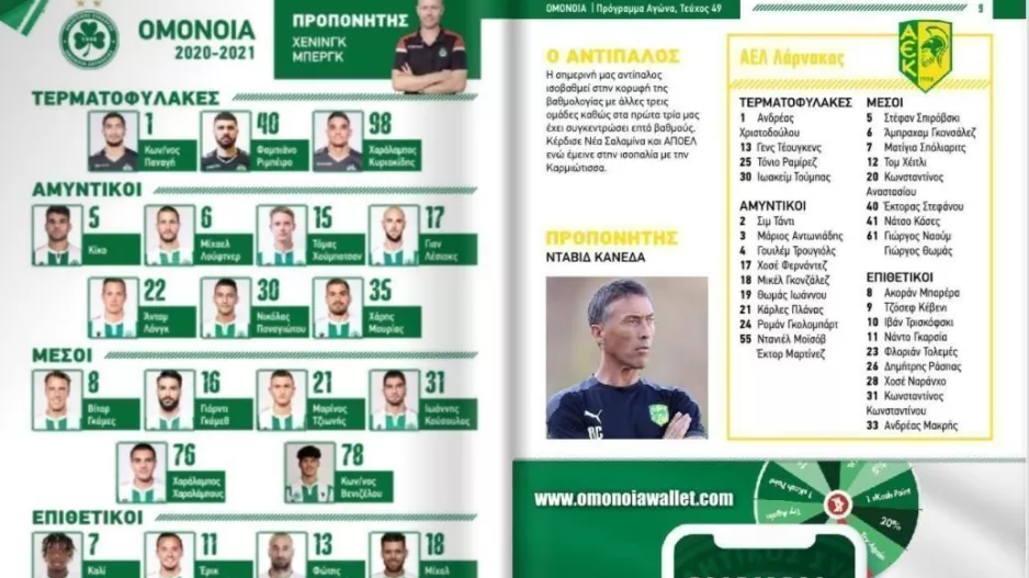 Το match programme του ντέρμπι/ΟΜΟΝΟΙΑ