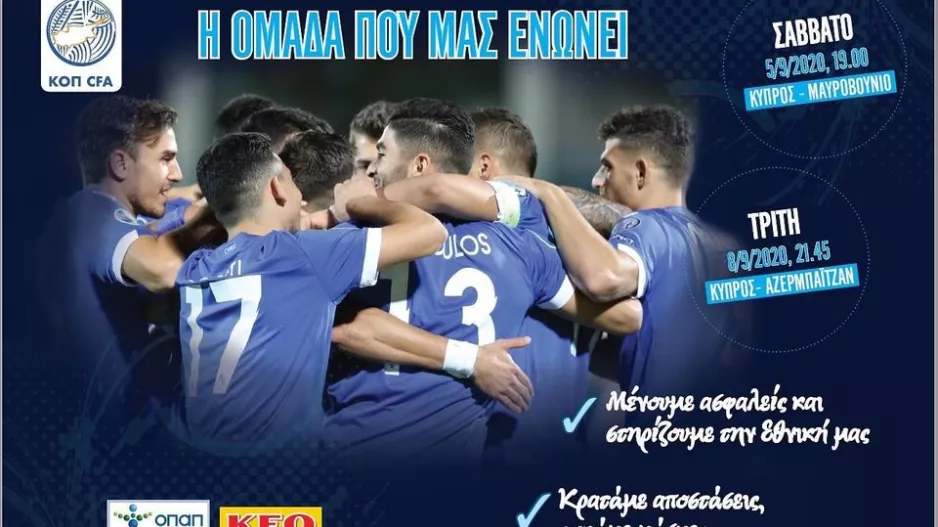 Στηρίζουμε Εθνική!