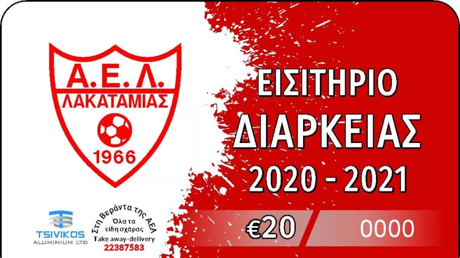 Ενημέρωση για τα διαρκείας