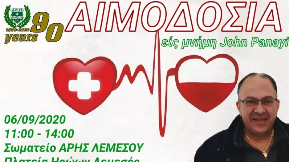 ΑΡΗΣ/Αιμοδοσία εις μνήμη του τέως προέδρου 