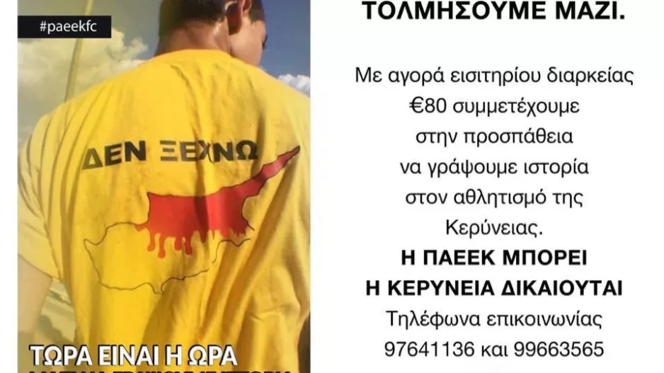 Με το μυαλό πάντα στην Κερύνεια...
