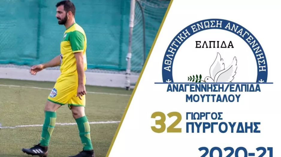 Απέκτησε Πυργούδη