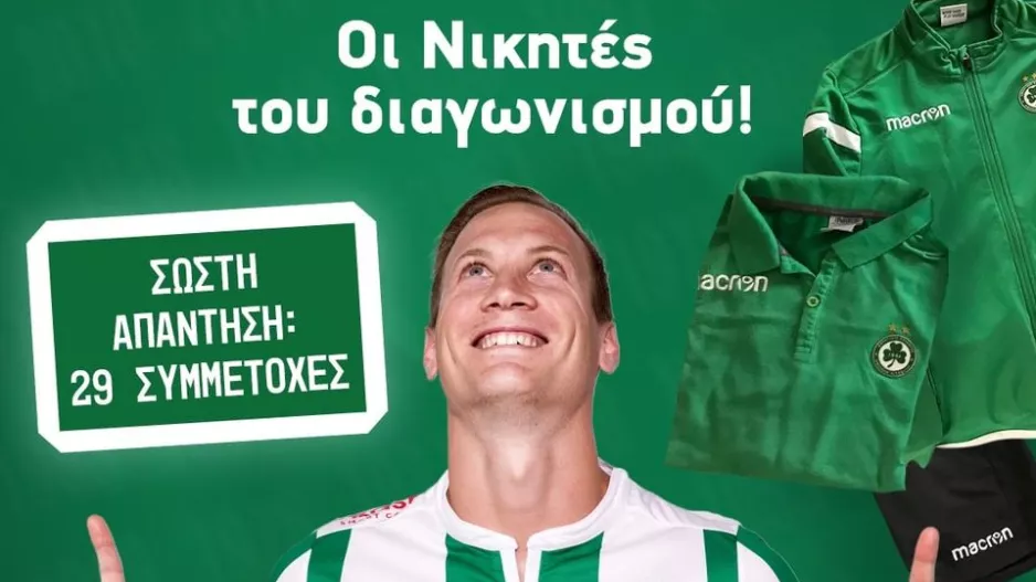 Διαγωνισμός/ΟΜΟΝΟΙΑ