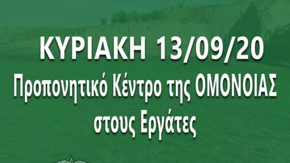 "Με τα χέρια μας να το βάψουμε στα περήφανα" 