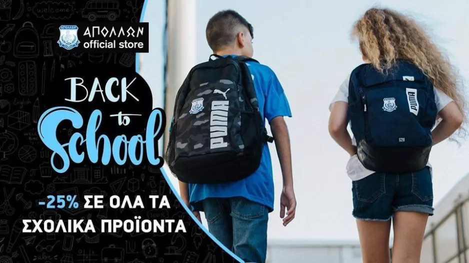 Back to school με Απόλλων
