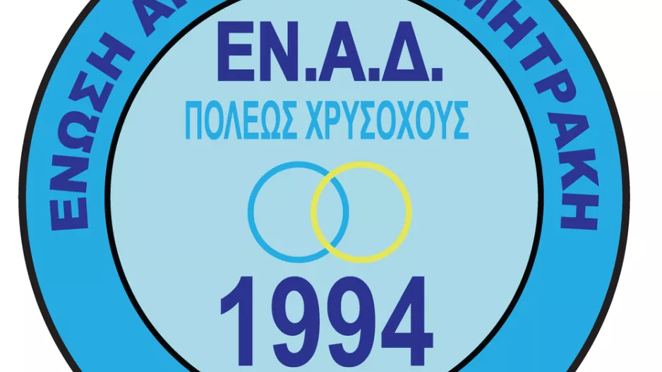 Αγιασμός στην ΕΝΑΔ