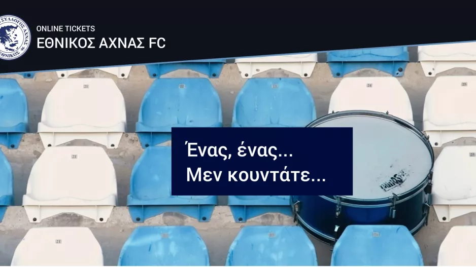 Εθνικός για Άρη/"'Ενας ενας.. μεν κουντάτε"