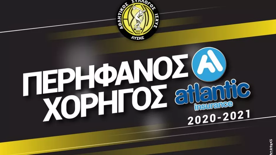ΑΣΙΛ/Ξανά μαζί με Ατλαντικ Ασφαλιστική