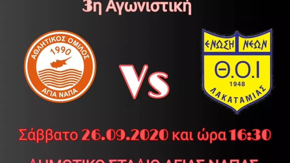 3η αγωνιστική με ΘΟΙ