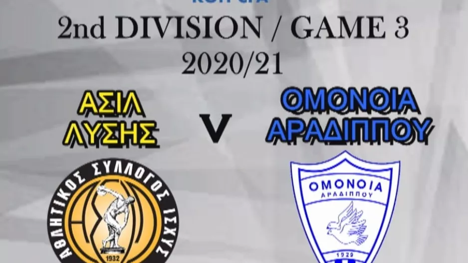 ΑΣΙΛ/Κάλεσμα ενόψει Ομόνοιας Αραδίππου