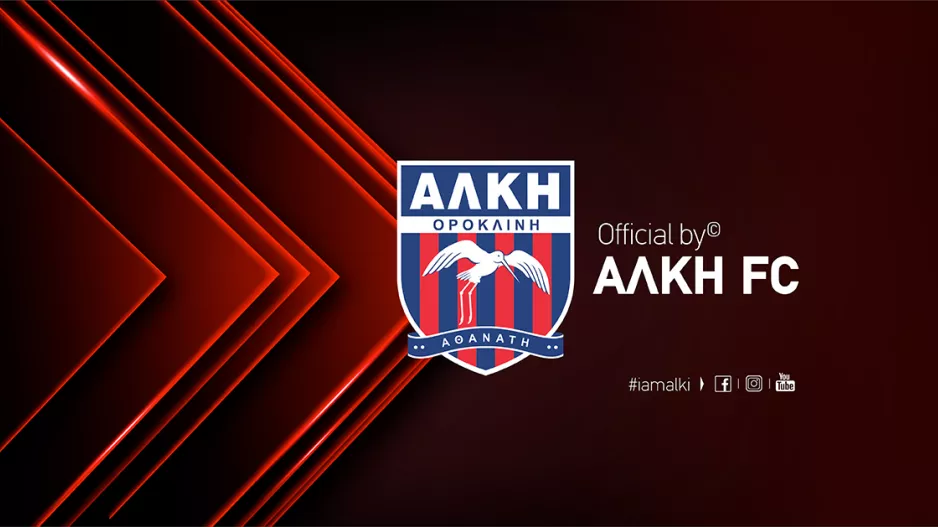 Αλκή σε Σαλαμίνα: "Θα τα καταφέρετε"