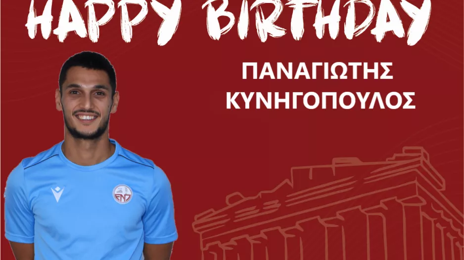 Κυνηγόπουλος