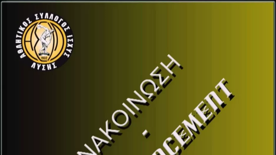ΑΝΑΚΟΙΝΩΣΗ ΑΣΙΛ μετά τον εντοπισμό θετικού κρούσματος 