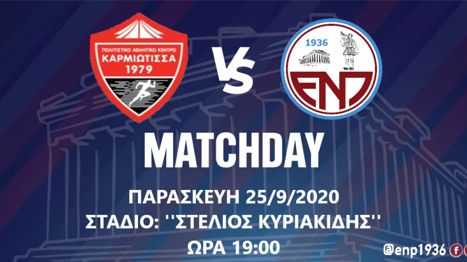 ΕΝΠ/"Μοναδικός στόχος η νίκη"