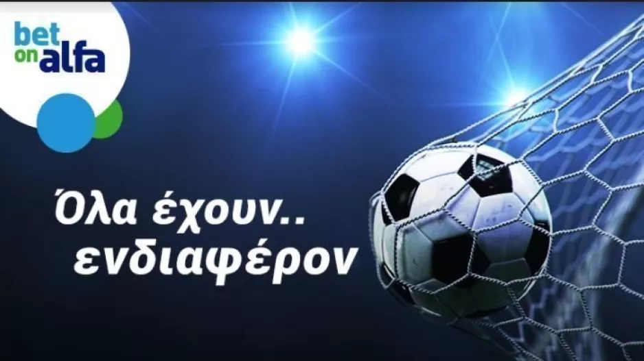 Εθνικός ή Ερμής; Παίξε τώρα στην Bet on Alfa