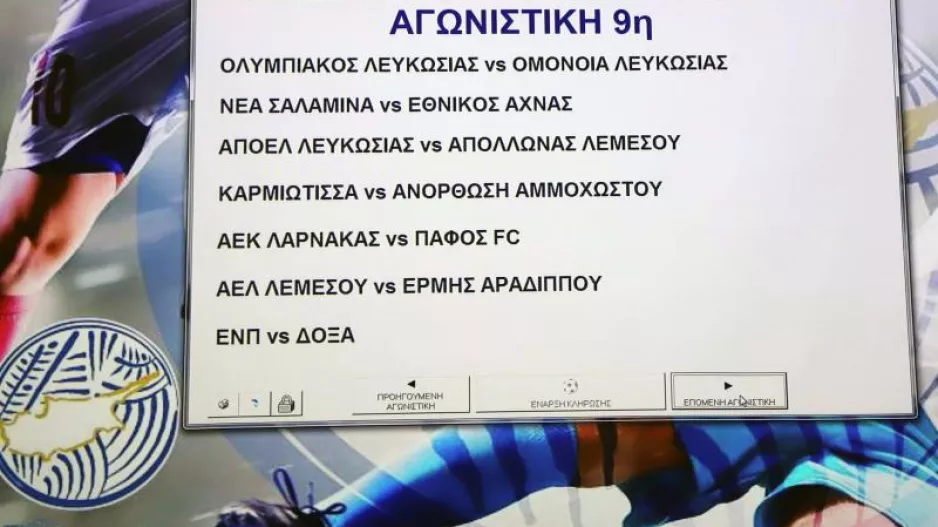 Αφιερωμένη στο Medic Alert η 9η αγωνιστική