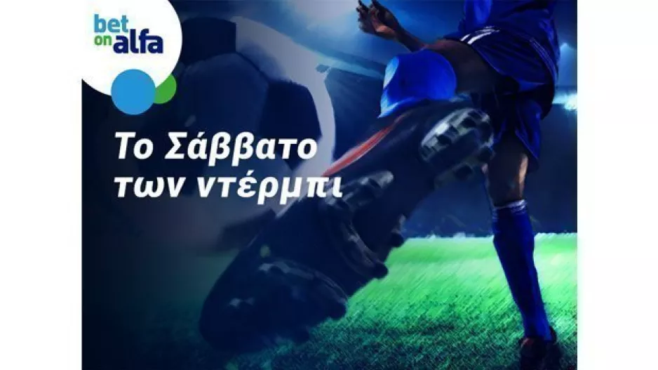 Βλέπεις τριάδα over 2.5 goals; Απόδοση 7.44 στην Bet on Alfa