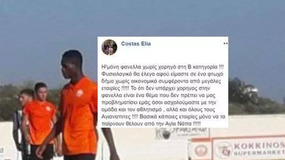 Ηλία/"Μόνο να τα παίρνουν θέλουν"
