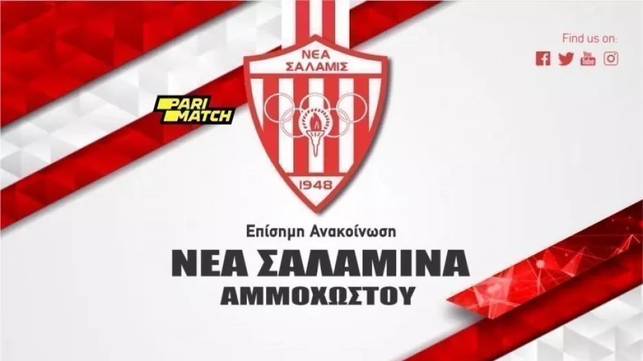 Ανακοίνωσε θετικό κρούσμα η Νέα Σαλαμίνα