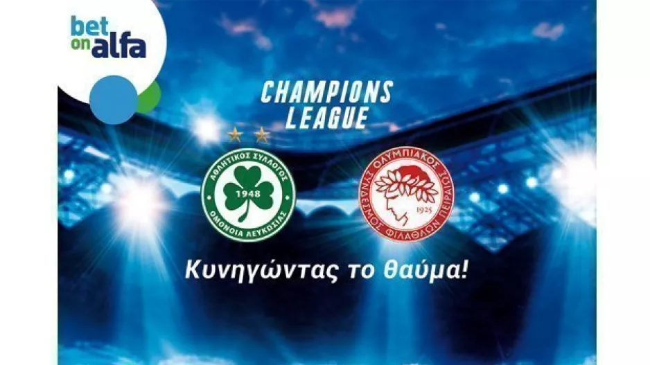 Θα σκοράρει πρώτη η Ομόνοια; Απόδοση 2.65 στην Bet on Alfa