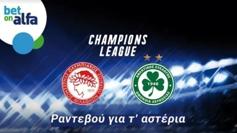Θα σκοράρει ο Παπουλής; Απόδοση 7.80 στην Bet on Alfa