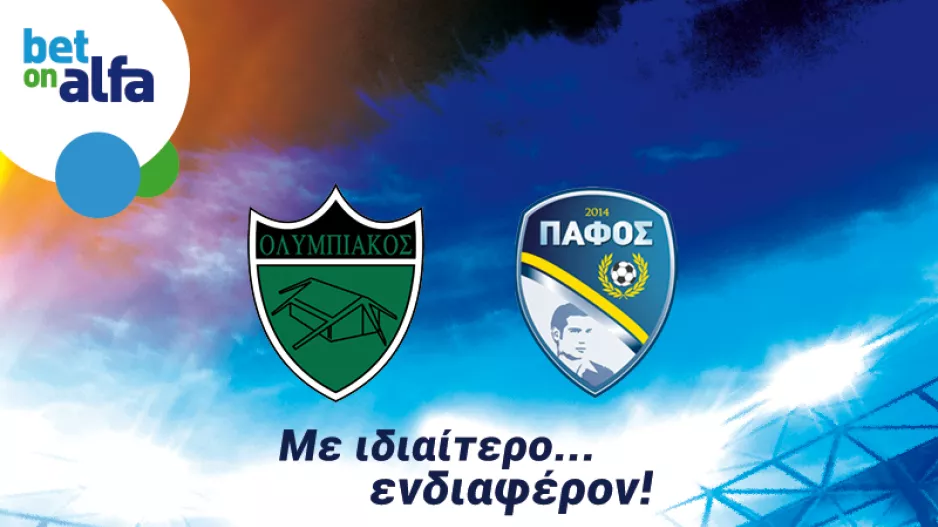 Ολυμπιακός με 2.30 - Πάφος με 2.80/ ΑΠΟΔΟΣΕΙΣ στην Bet on Alfa